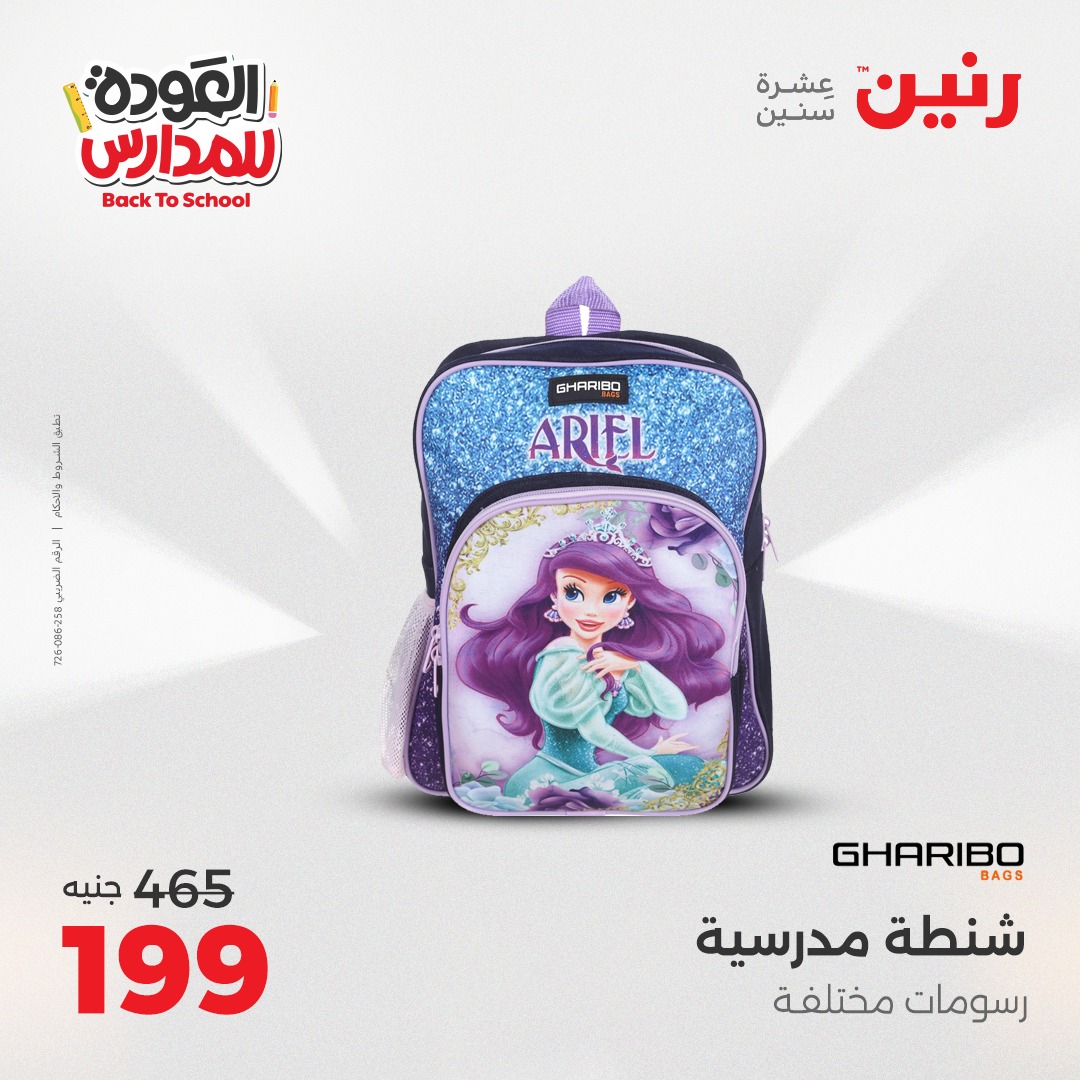 raneen offers from 26sep to 3sep 2025 عروض رنين من 26 سبتمبر حتى 3 سبتمبر 2025 صفحة رقم 62